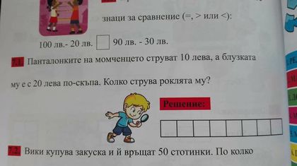 Задачата в учебника по математика се оказа печатна грешка, не фотошоп (ВИДЕО)
