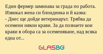 Един фермер заминава за града по...