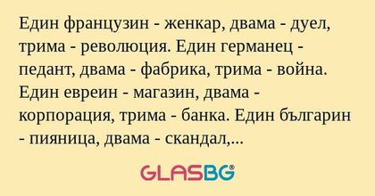 Един французин - женкар, двама...