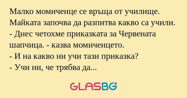 Малко момиченце се връща от училище...