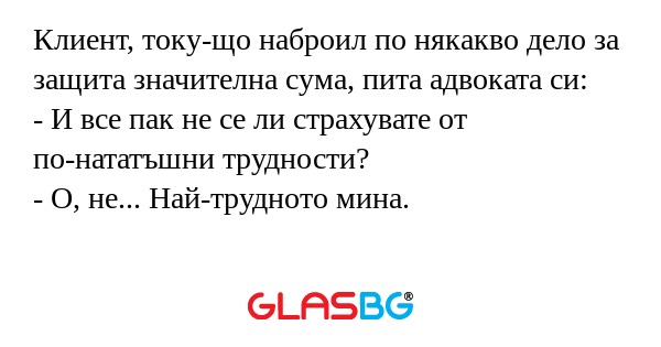 Клиент, току-що наброил по някакво...