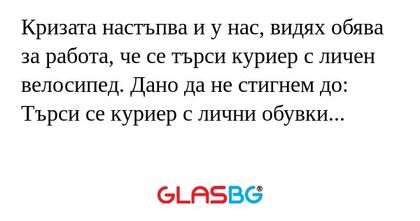 Кризата настъпва и у нас, видях...