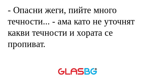 Опасни жеги, пийте много течности...