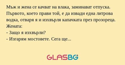 Мъж и жена се качват на влака...