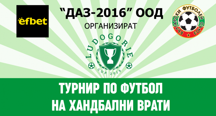 Над 15 отбора вече се записаха за „Ludogorie Cup 2019“