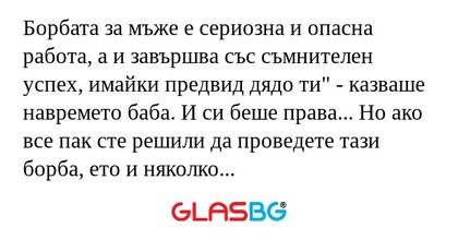 Борбата за мъже е сериозна и опасна...