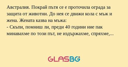 Австралия. Покрай пътя се е проточила...