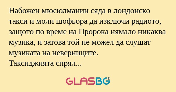 Набожен мюсюлманин сяда в лондонско...