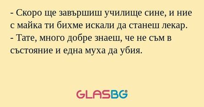 Скоро ще завършиш училище сине...
