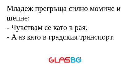 Младеж прегръща силно момиче и...