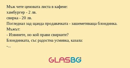 Мъж чете ценовата листа в кафене...