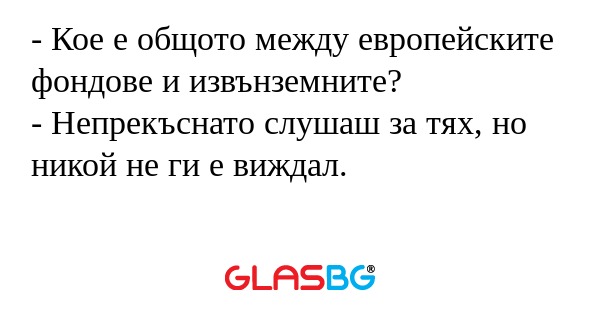 Кое е общото между европейските...