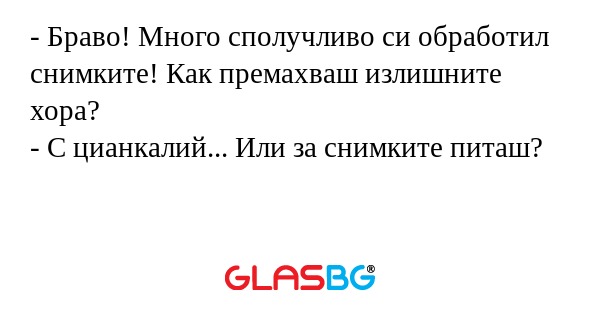 Браво! Много сполучливо си обработил...