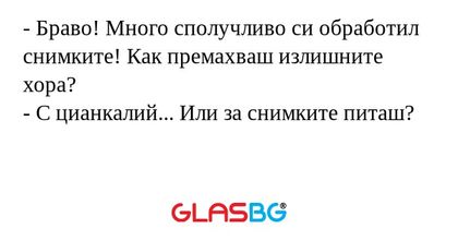 Браво! Много сполучливо си обработил...