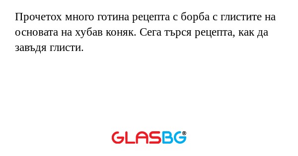 Прочетох много готина рецепта с...