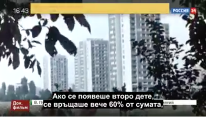 Ето как изглеждаме в очите на Русия ВИДЕО