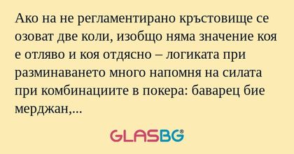Ако на не регламентирано кръстовище...