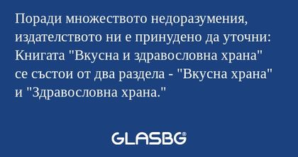 Поради множеството недоразумения...