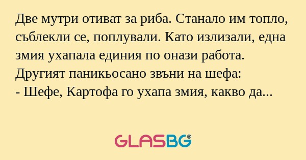 Две мутри отиват за риба. Станало...