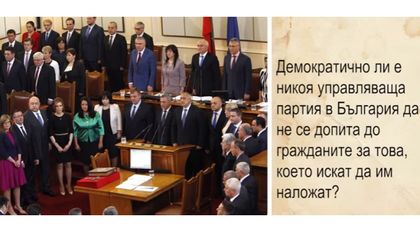 Защо не ви питат?