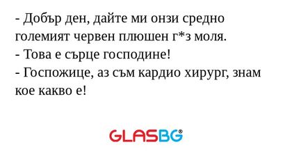 Добър ден, дайте ми онзи средно...