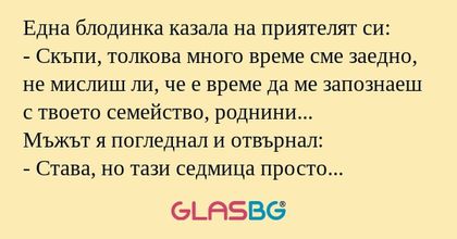 Една блодинка казала на приятелят...