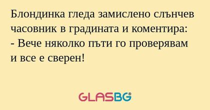 Блондинка гледа замислено слънчев...