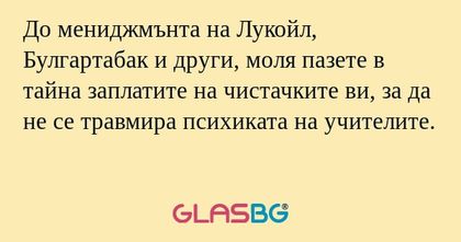 До мениджмънта на Лукойл, Булгартабак...
