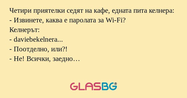 Четири приятелки седят на кафе...