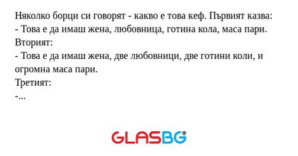 Няколко борци си говорят - какво...