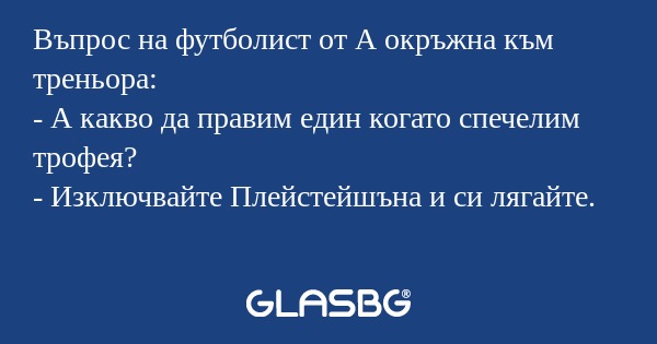 Въпрос на футболист от А окръжна...