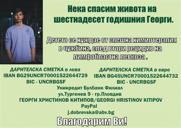 Нека спасим живота на тийнейджър