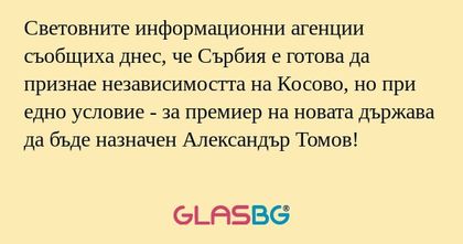 Световните информационни агенции...