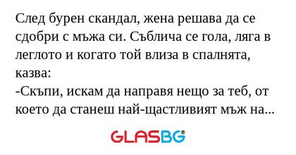 След бурен скандал, жена решава...