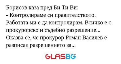 Борисов каза пред Би Ти Ви: - Контролираме...
