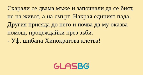 Скарали се двама мъже и започнали...