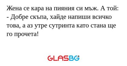 Жена се кара на пияния си мъж...