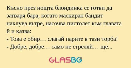 Късно през нощта блондинка се готви...