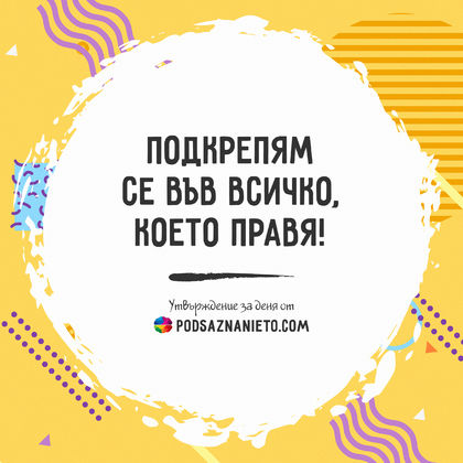 Утвърждение за 24 април 2019