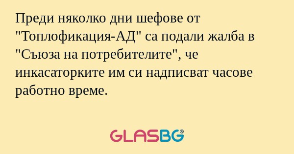 Преди няколко дни шефове от 