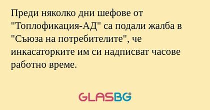 Преди няколко дни шефове от
