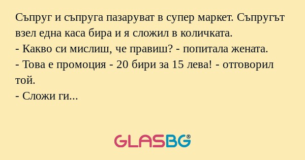 Съпруг и съпруга пазаруват в супер...