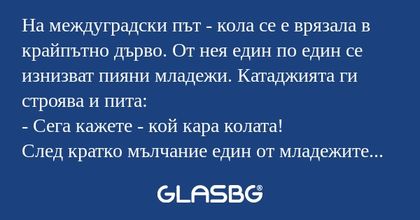 На междуградски път - кола се е...