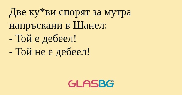Две ку*ви спорят за мутра напръскани...