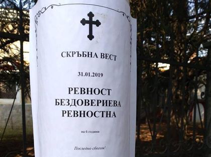 Любовно-странен некролог се появи в Казанлък (СНИМКИ)