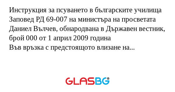Инструкция за псуването в българските...