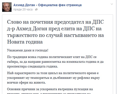 Ахмед Доган пусна във ФБ словото, скоето елиминира Местан