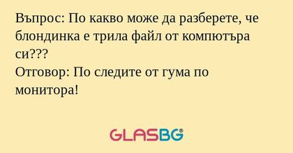 Въпрос: По какво може да разберете...