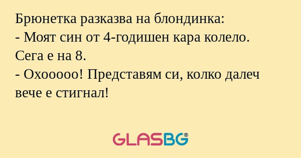 Брюнетка разказва на блондинка...