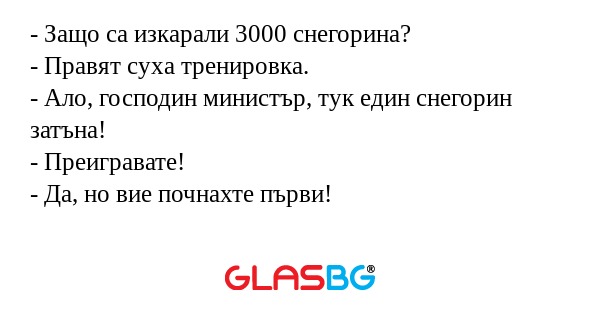 Защо са изкарали 3000 снегорина...